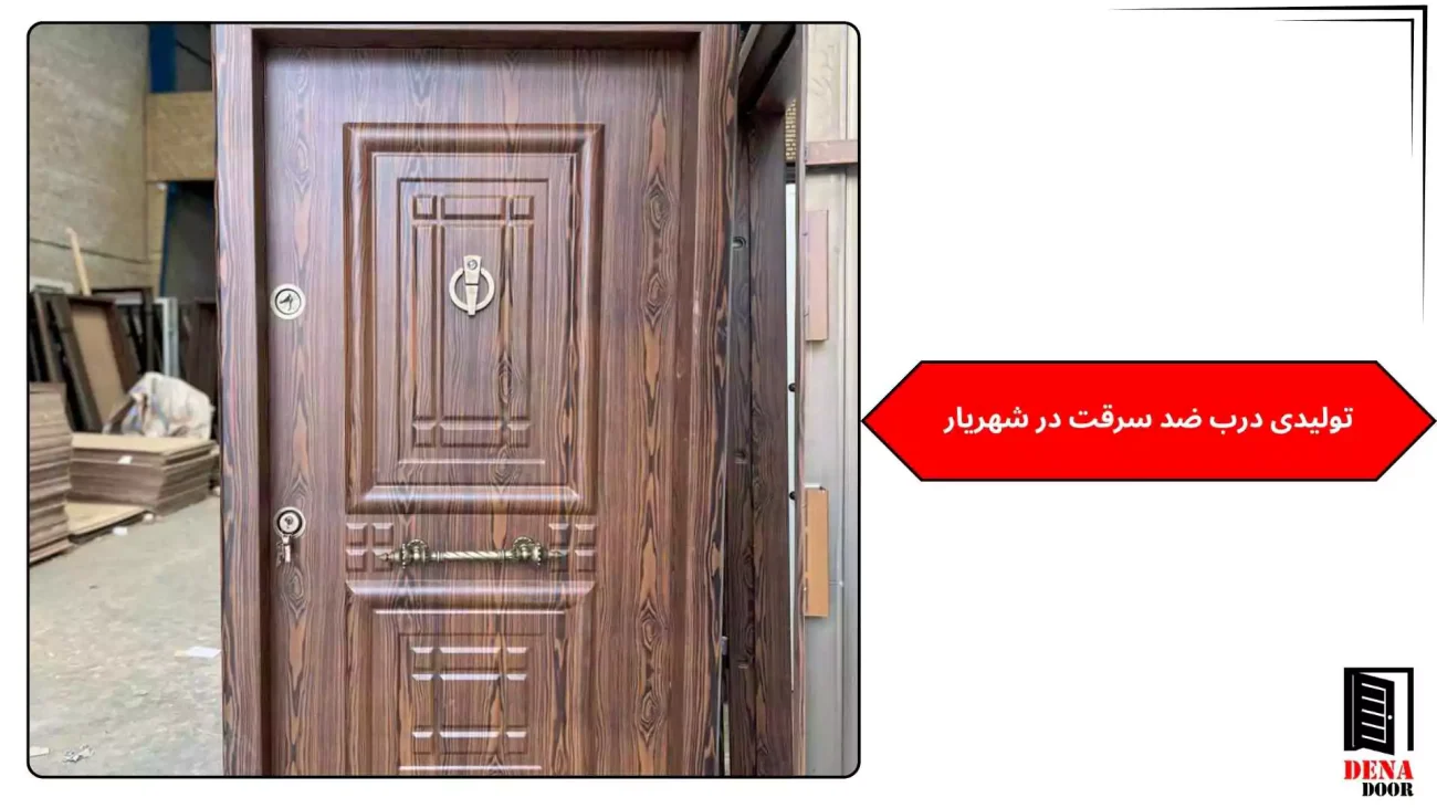 تولیدی درب ضد سرقت در شهریار