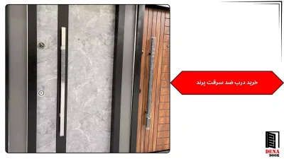 خرید درب ضد سرقت پرند