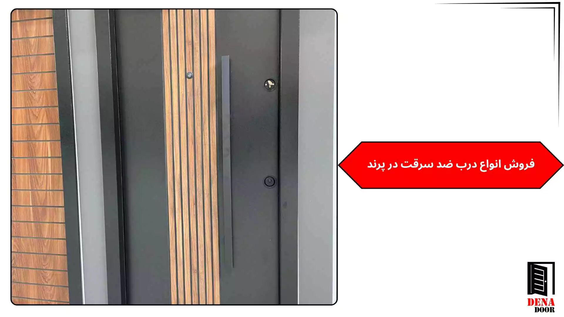 فروش انواع درب ضد سرقت در پرند