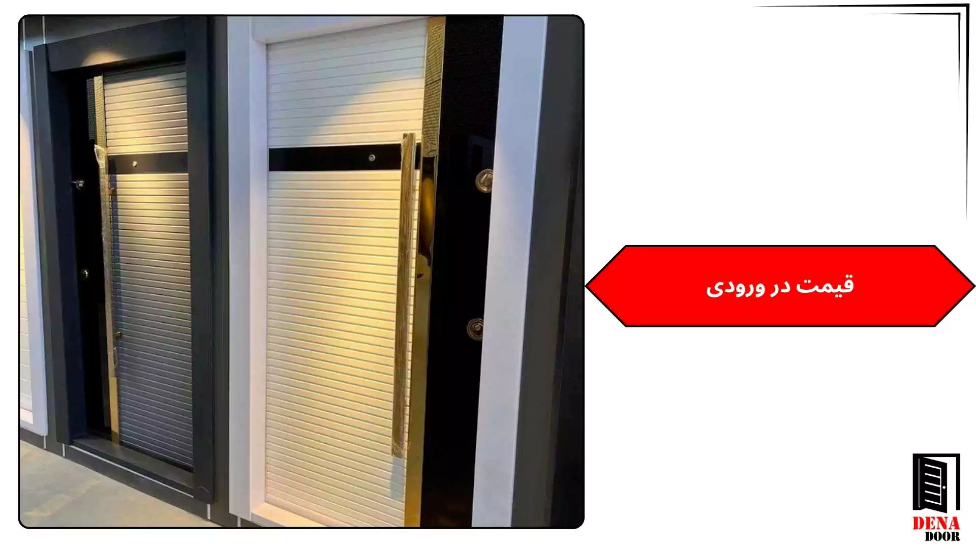قیمت در ورودی