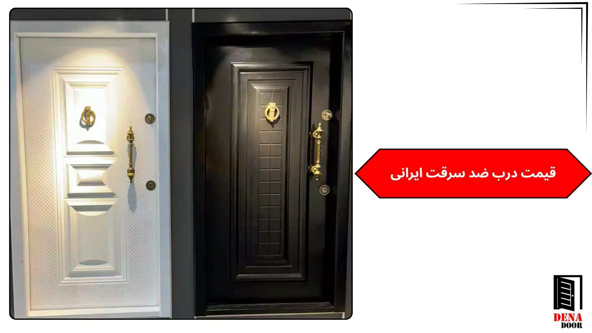 قیمت درب ضد سرقت ایرانی