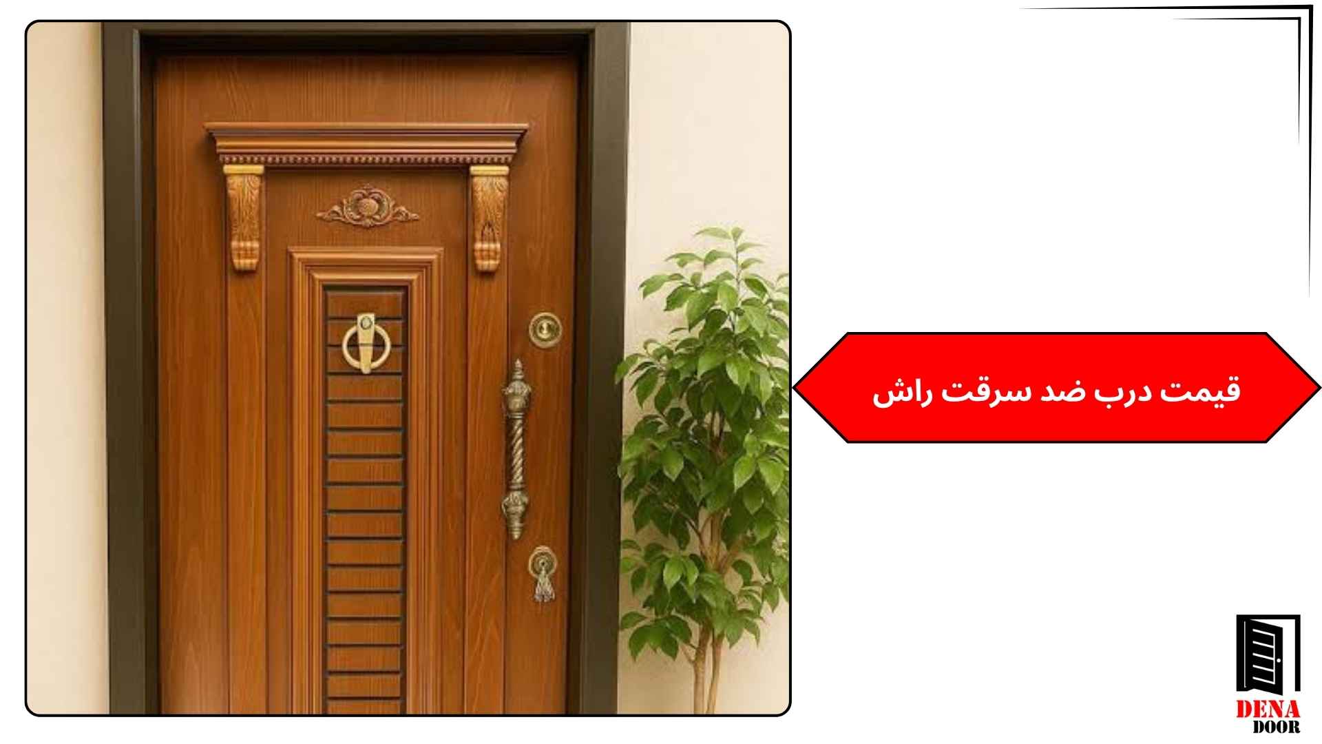 قیمت درب ضد سرقت راش